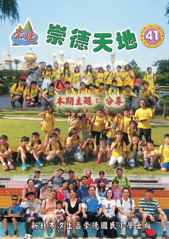 崇德天地41期(另開新視窗)