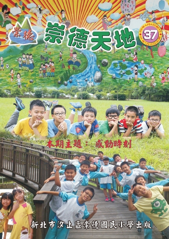 崇德天地37期(另開新視窗)