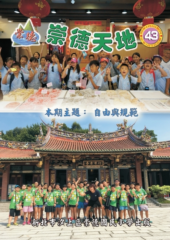 崇德天地43期(另開新視窗)