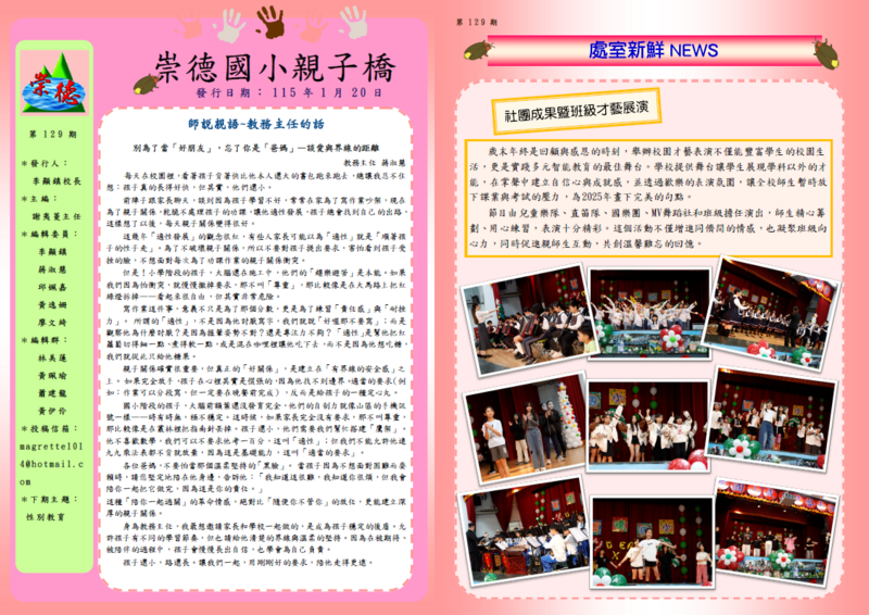 崇德親子橋129期