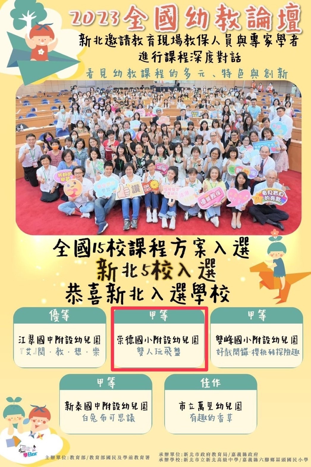 2023全國幼教論壇