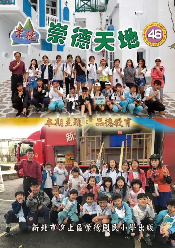 崇德天地46期(另開新視窗)