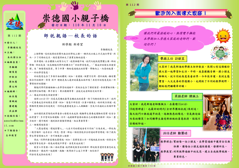 崇德親子橋112期(另開新視窗)