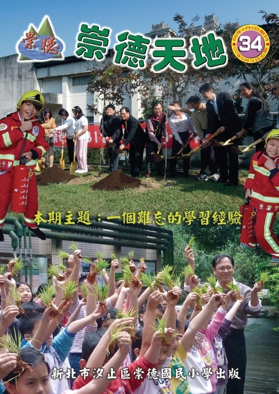 崇德天地34期(另開新視窗)