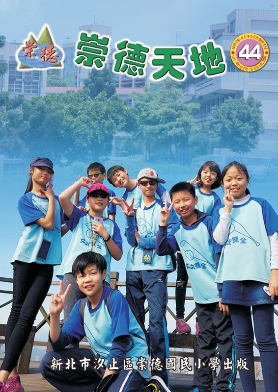 崇德天地44期(另開新視窗)