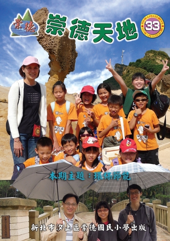 崇德天地33期(另開新視窗)