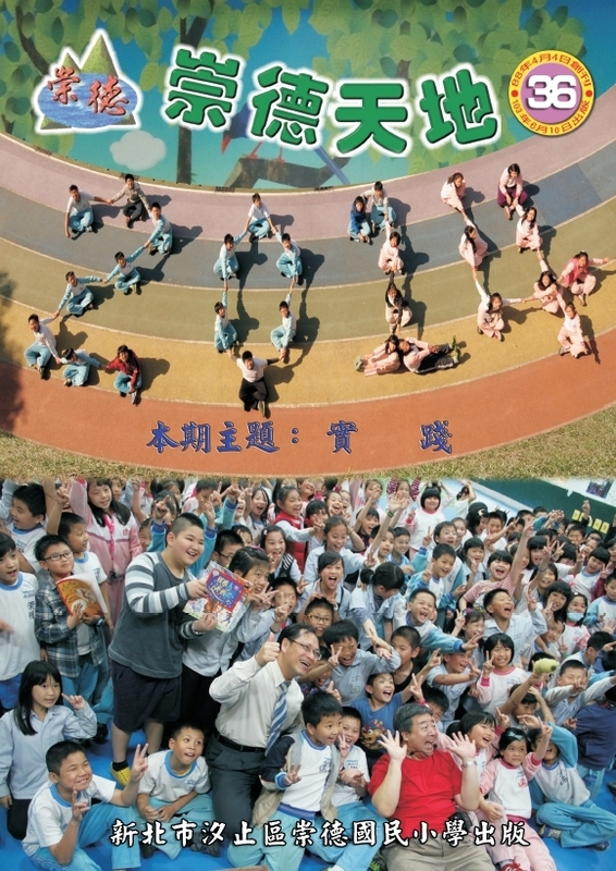 崇德天地36期(另開新視窗)