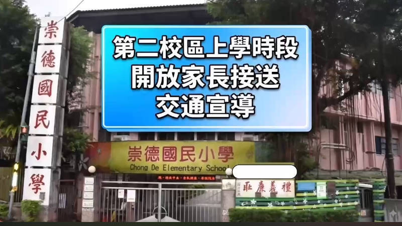 第二校區上學時段開放家長接送交通宣導