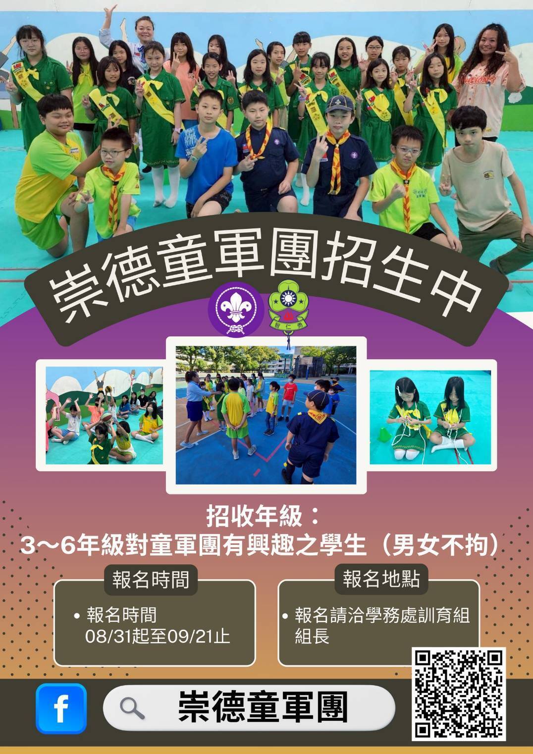 童軍團招生資訊