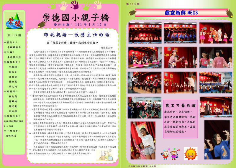 崇德親子橋113期(另開新視窗)