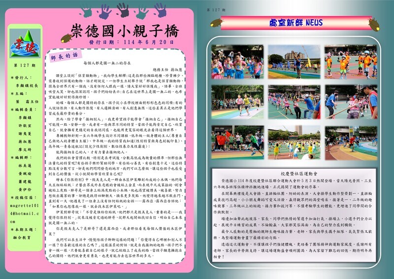 崇德親子橋127期圖片