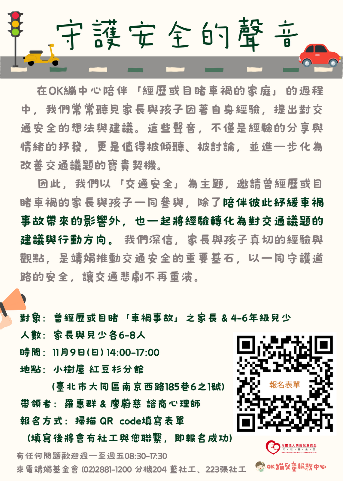 114年度「聽見安全的聲音-交通議題對話框」圖片