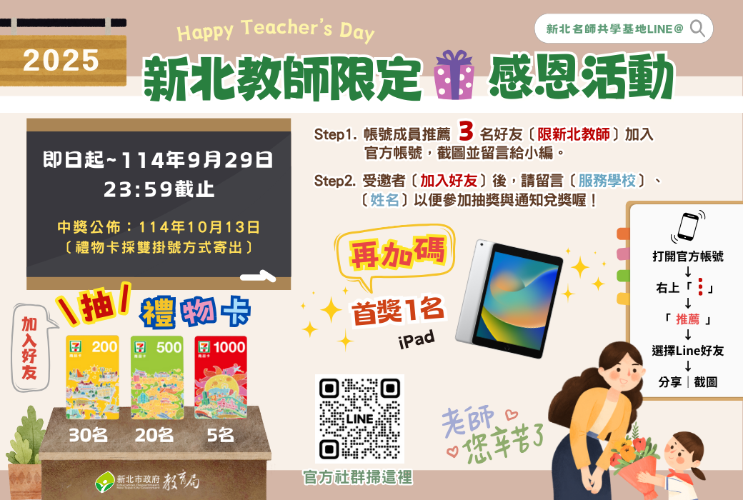 114 年度新北名師共學基地官方帳號推廣圖片