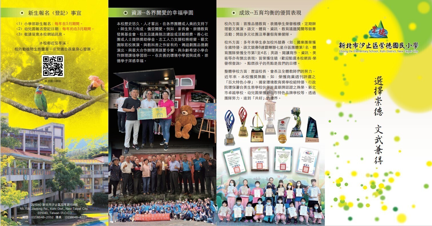 崇德國小招生摺頁1