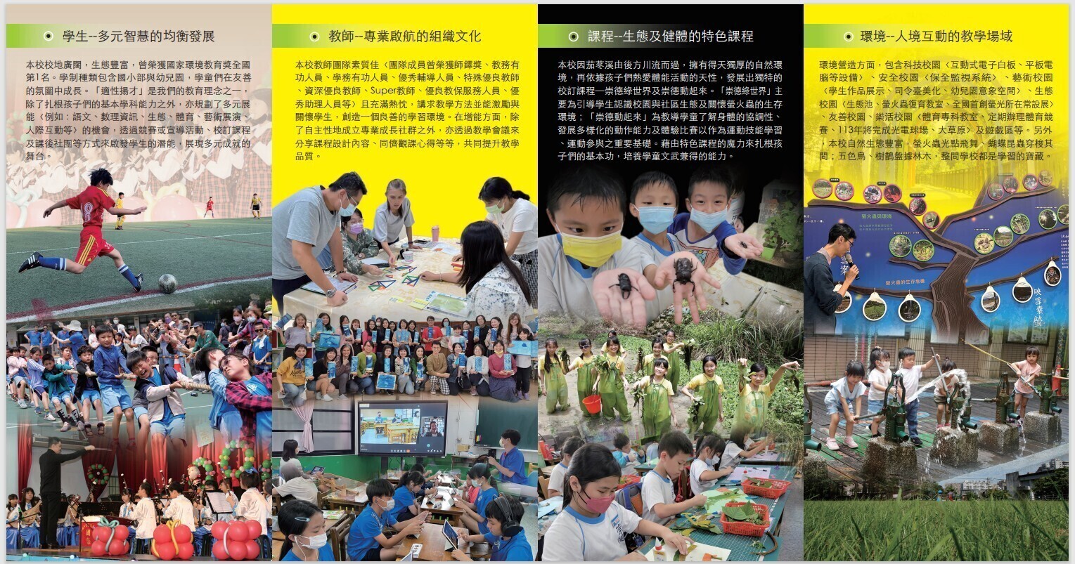 崇德國小招生摺頁2