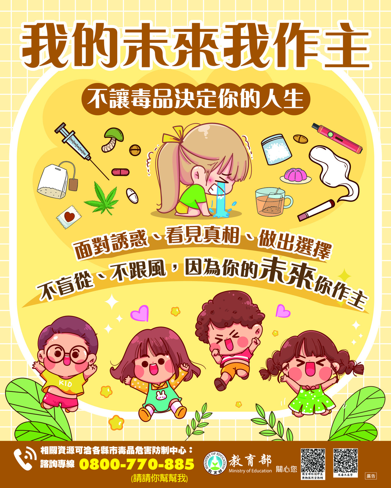防制學生藥物濫用宣導圖片