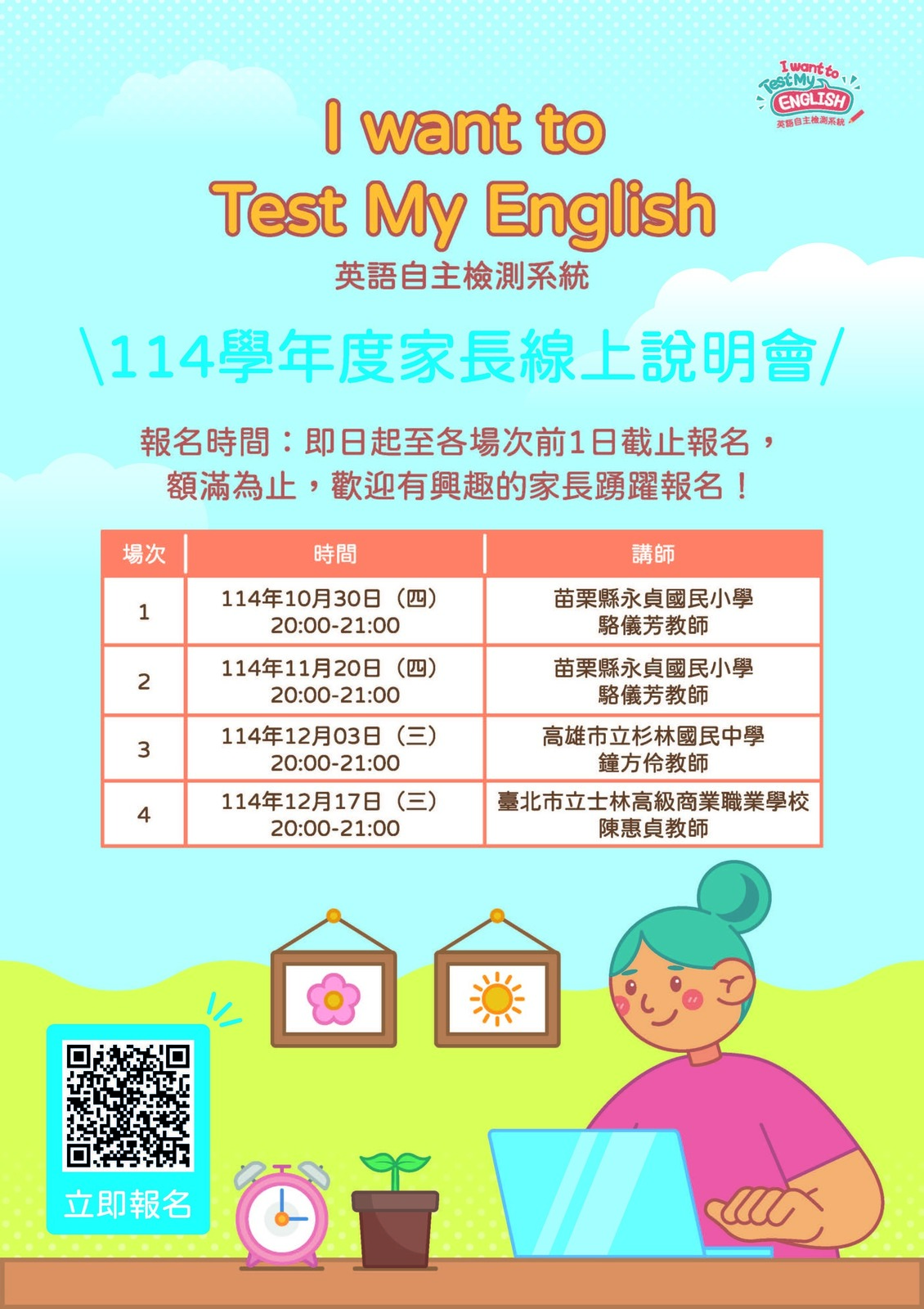 【I want to Test My English 英語自主檢測系統】114學年度家長線上說明會圖片