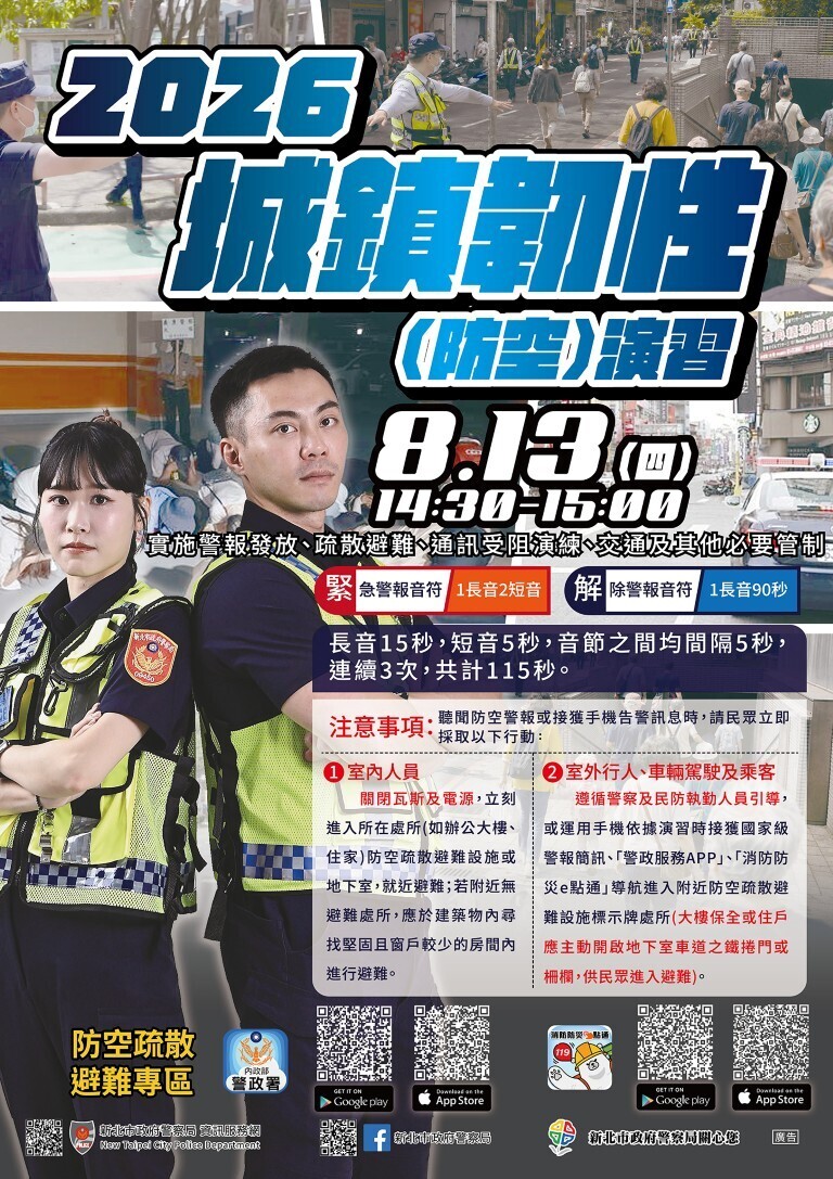 防空宣導海報