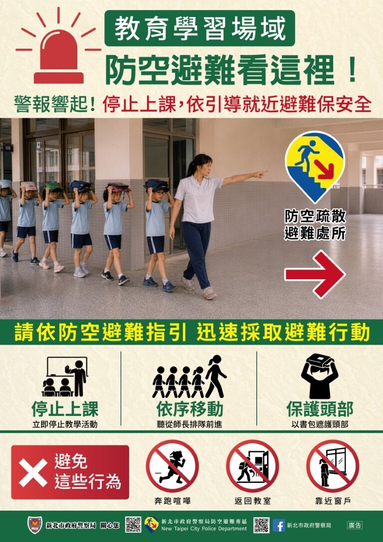 防空疏散-教育機構