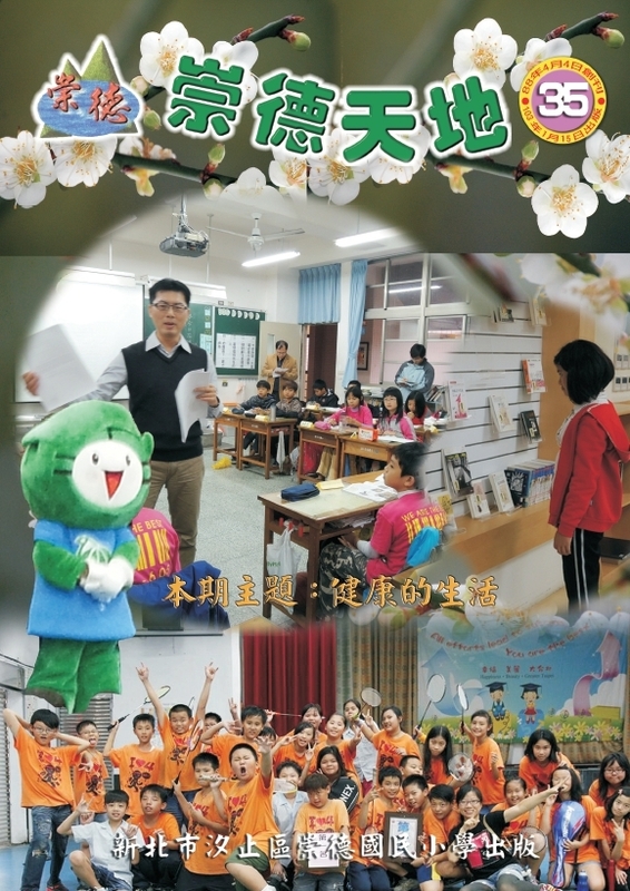 崇德天地35期(另開新視窗)