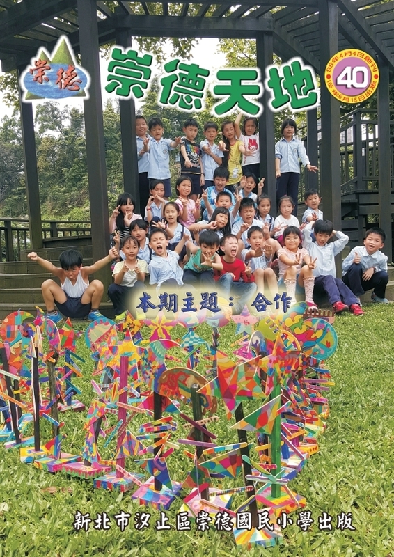 崇德天地40期(另開新視窗)