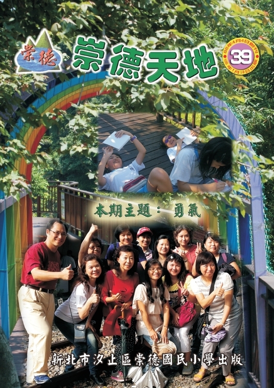 崇德天地39期(另開新視窗)
