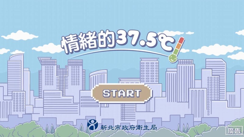連結到情緒的37.5℃(另開新視窗)