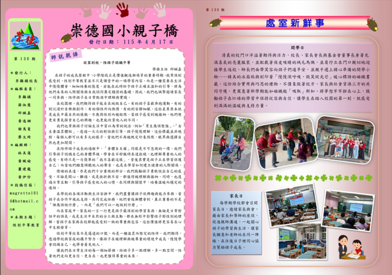 崇德親子橋130期