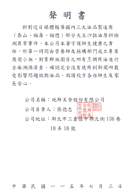 統鮮駐外聲明書-未使用問題沙拉油