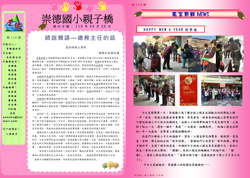 崇德親子橋110期(另開新視窗)