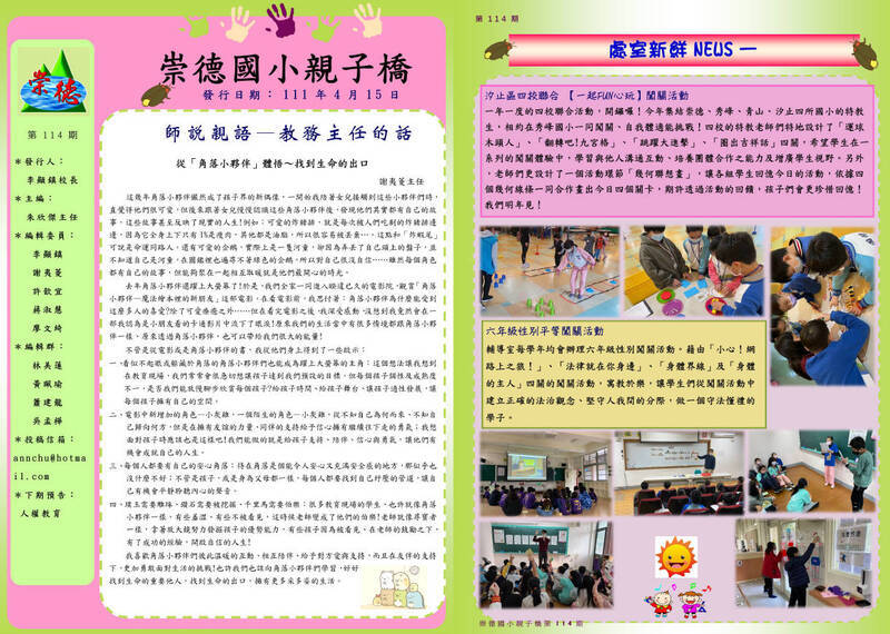 崇德親子橋114期(另開新視窗)