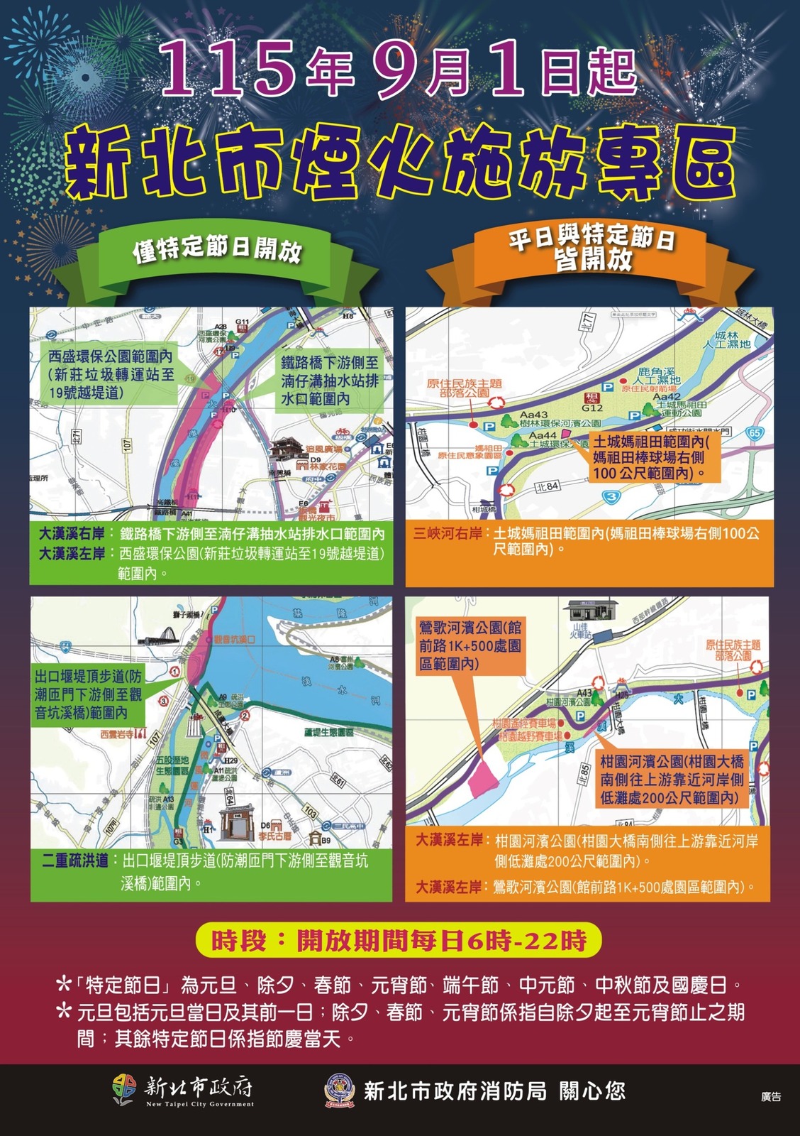爆竹管制區域