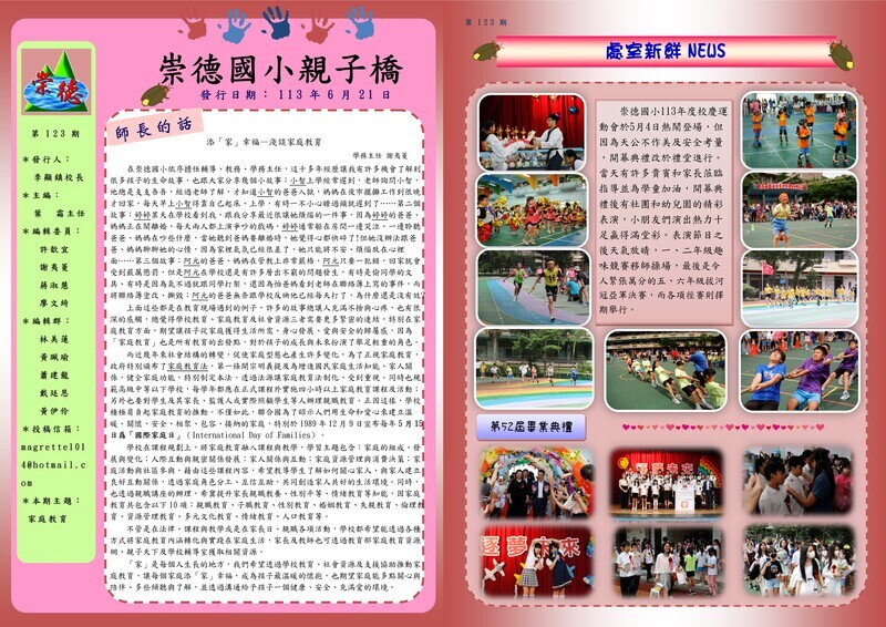 崇德親子橋123期
