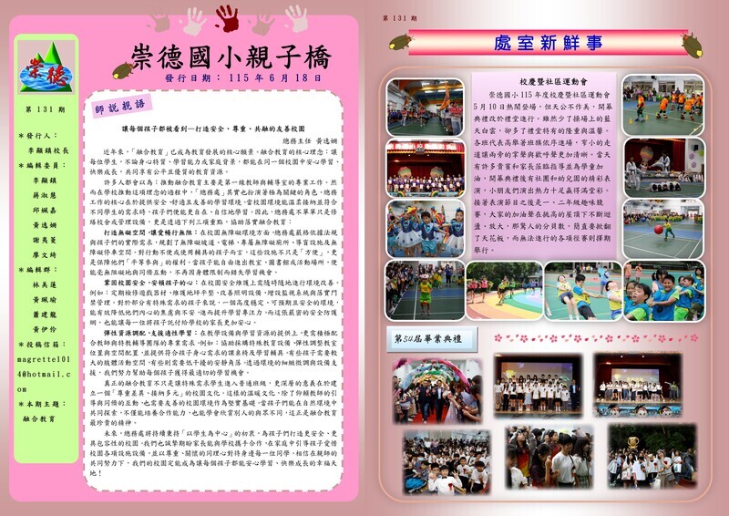 崇德親子橋131期