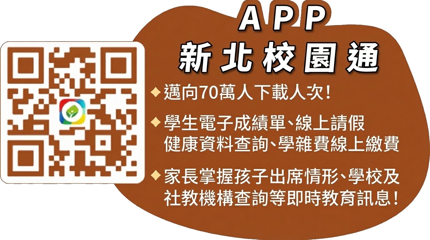 新北校園通APP QR-code